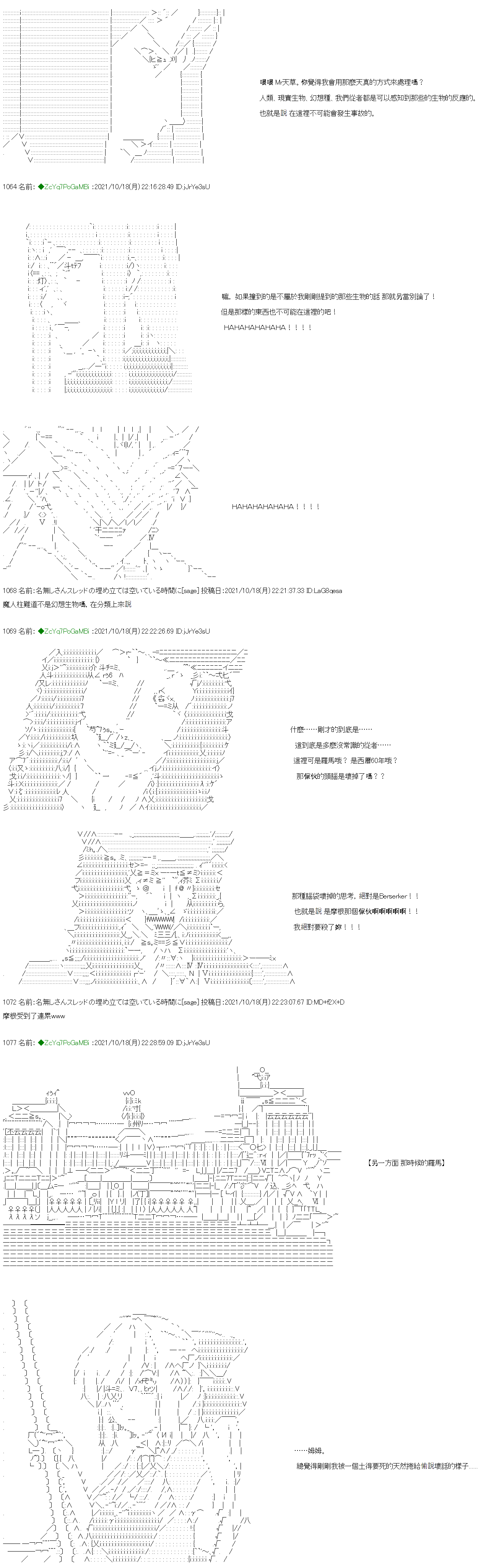 《和第二从者.摩根同行的人理修复》漫画最新章节第20话免费下拉式在线观看章节第【11】张图片