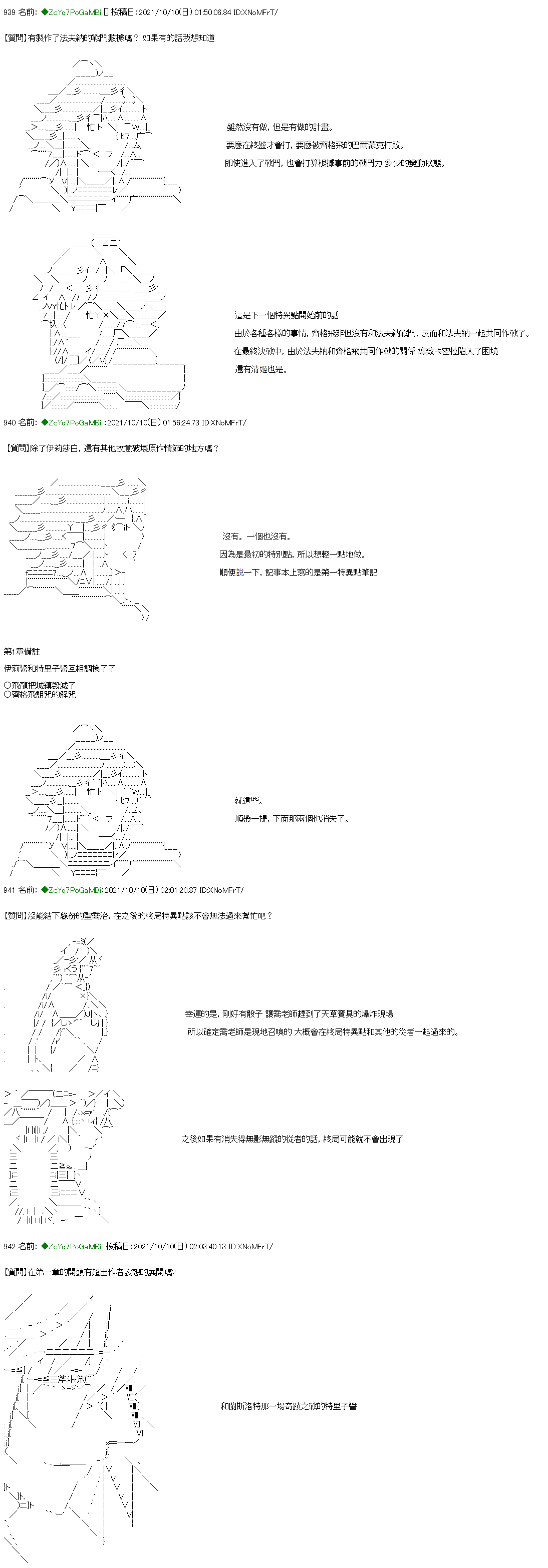 《和第二从者.摩根同行的人理修复》漫画最新章节第11话免费下拉式在线观看章节第【11】张图片