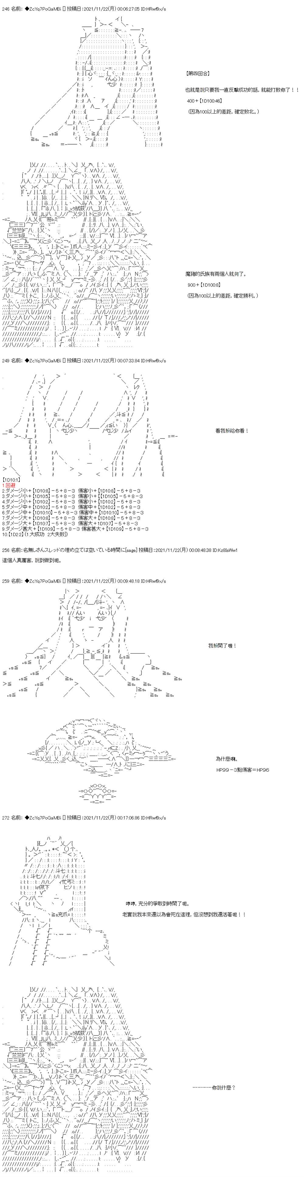 《和第二从者.摩根同行的人理修复》漫画最新章节第57话免费下拉式在线观看章节第【16】张图片