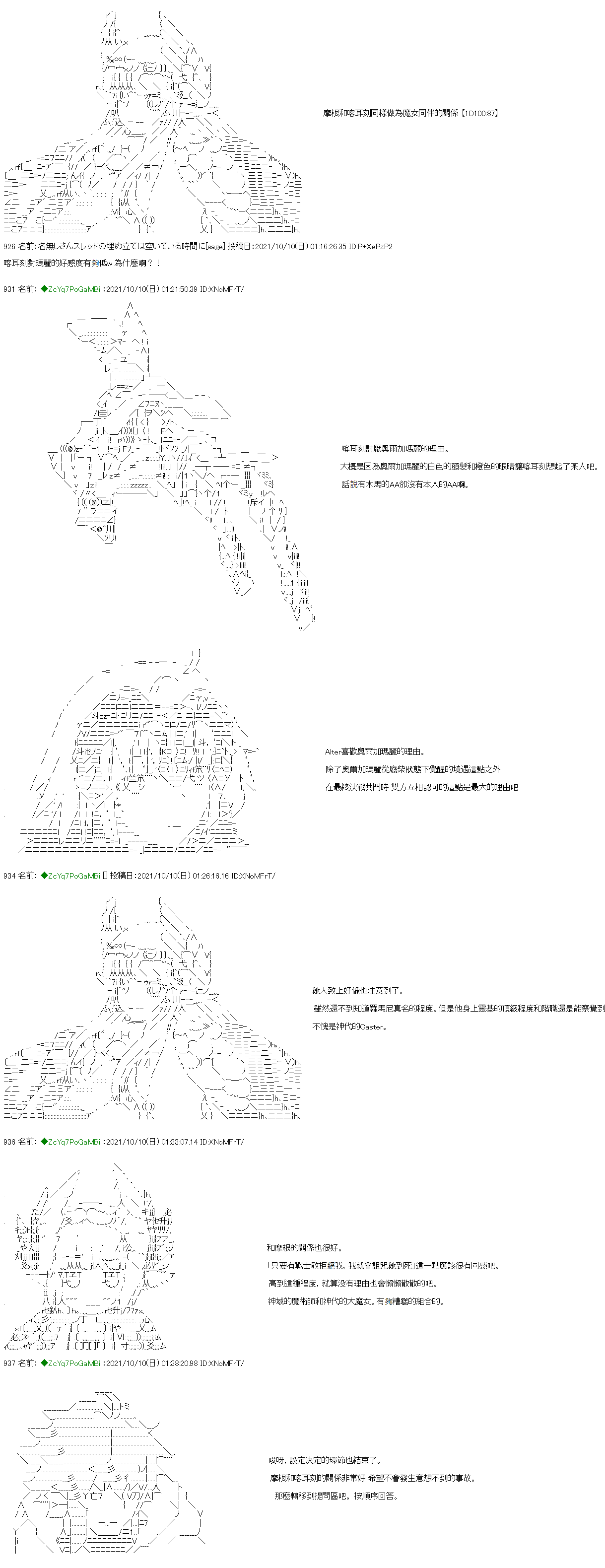 《和第二从者.摩根同行的人理修复》漫画最新章节第11话免费下拉式在线观看章节第【10】张图片