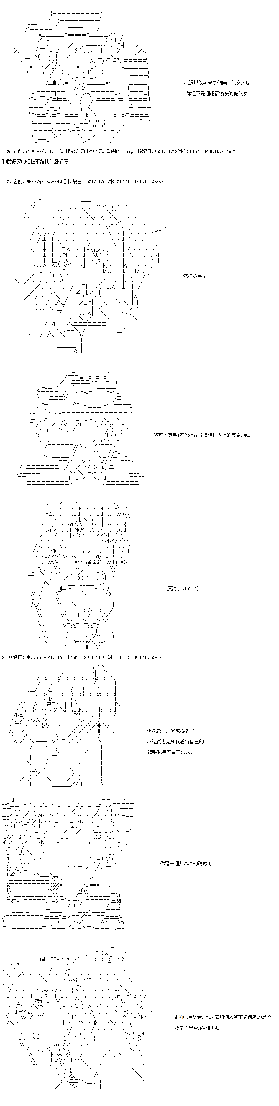 《和第二从者.摩根同行的人理修复》漫画最新章节第40话免费下拉式在线观看章节第【5】张图片