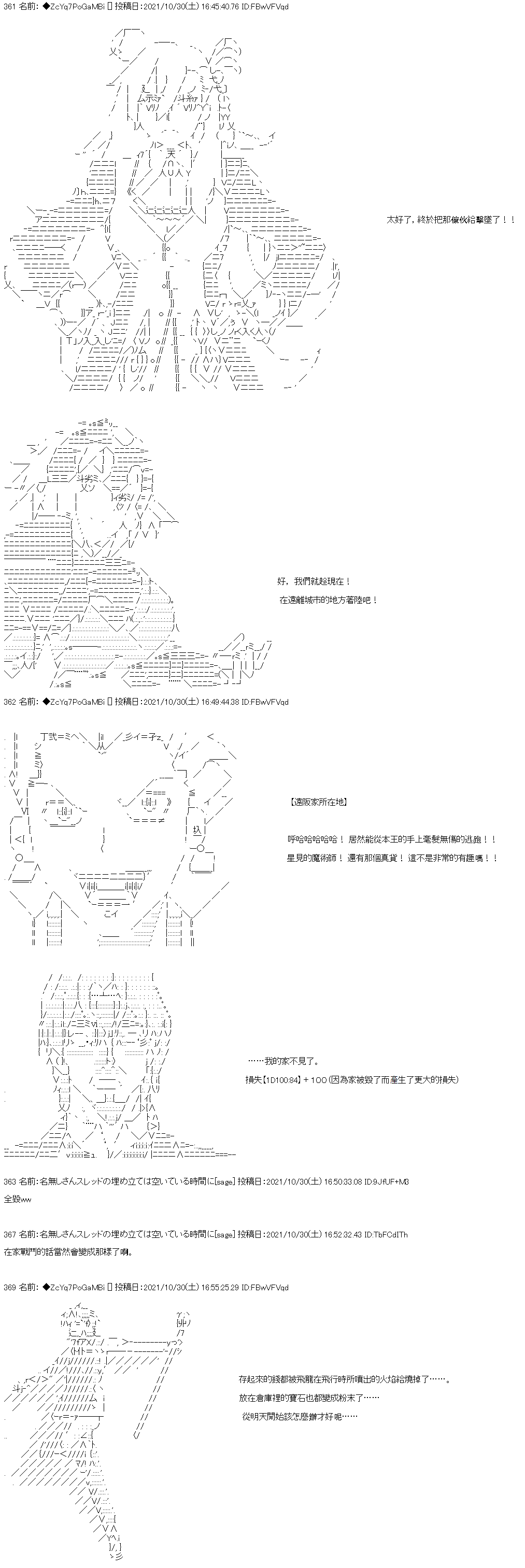 《和第二从者.摩根同行的人理修复》漫画最新章节第34话免费下拉式在线观看章节第【20】张图片