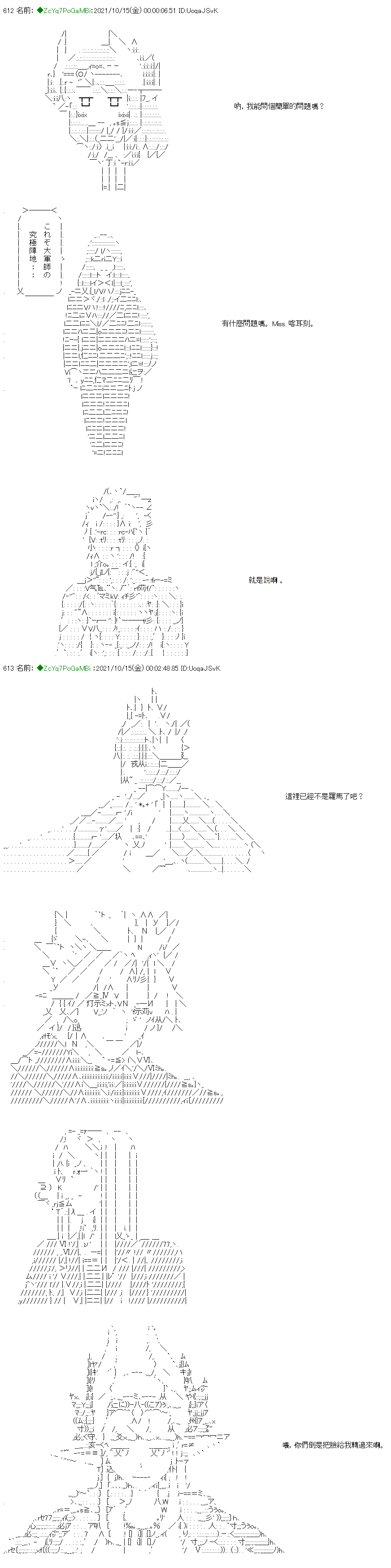 《和第二从者.摩根同行的人理修复》漫画最新章节第16话免费下拉式在线观看章节第【15】张图片