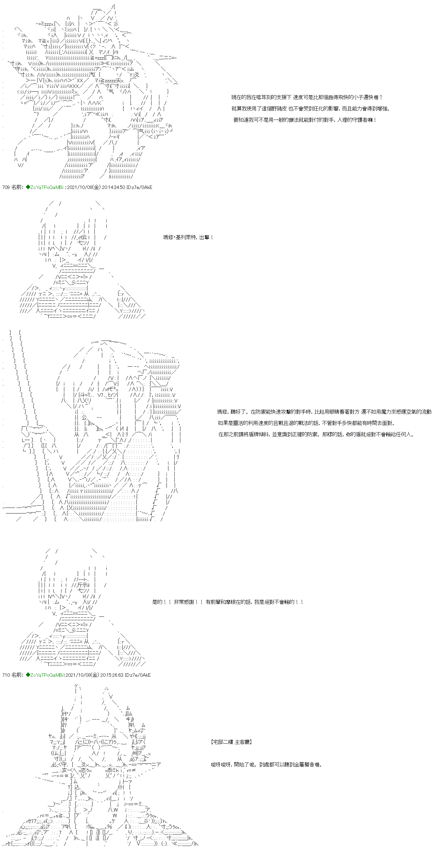 《和第二从者.摩根同行的人理修复》漫画最新章节第10话免费下拉式在线观看章节第【6】张图片