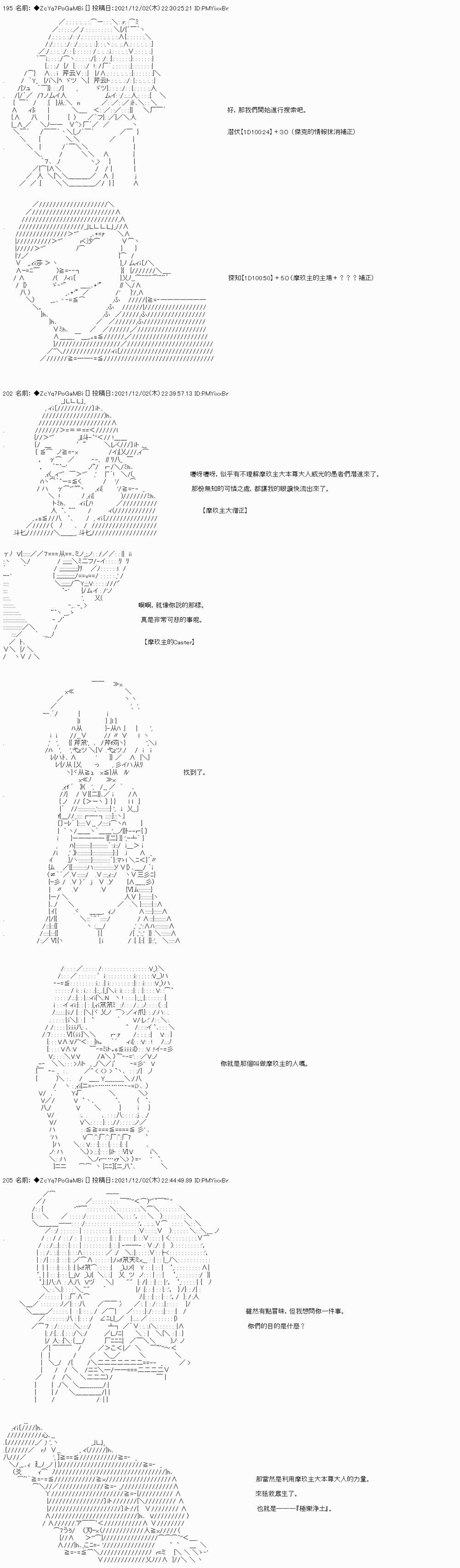 《和第二从者.摩根同行的人理修复》漫画最新章节第69话免费下拉式在线观看章节第【8】张图片