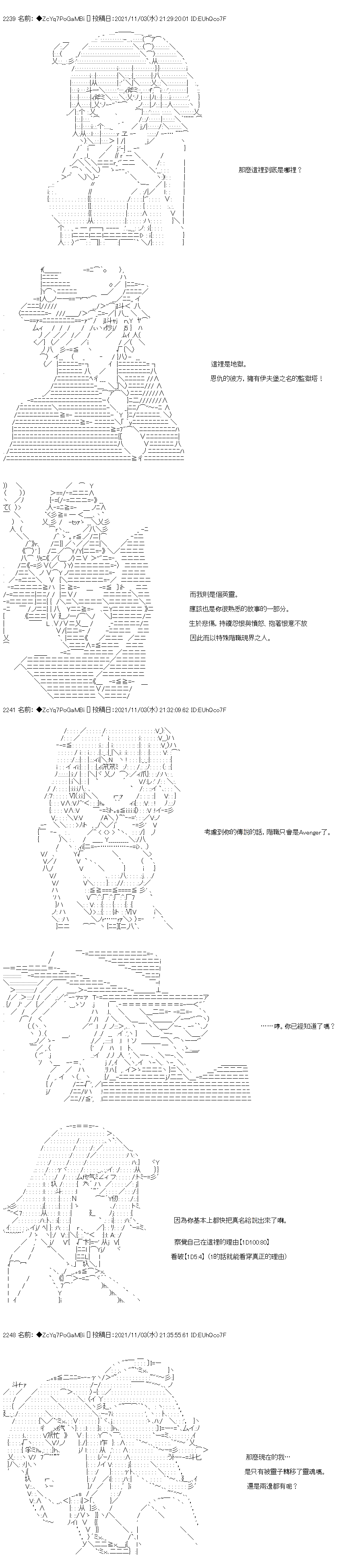 《和第二从者.摩根同行的人理修复》漫画最新章节第40话免费下拉式在线观看章节第【6】张图片