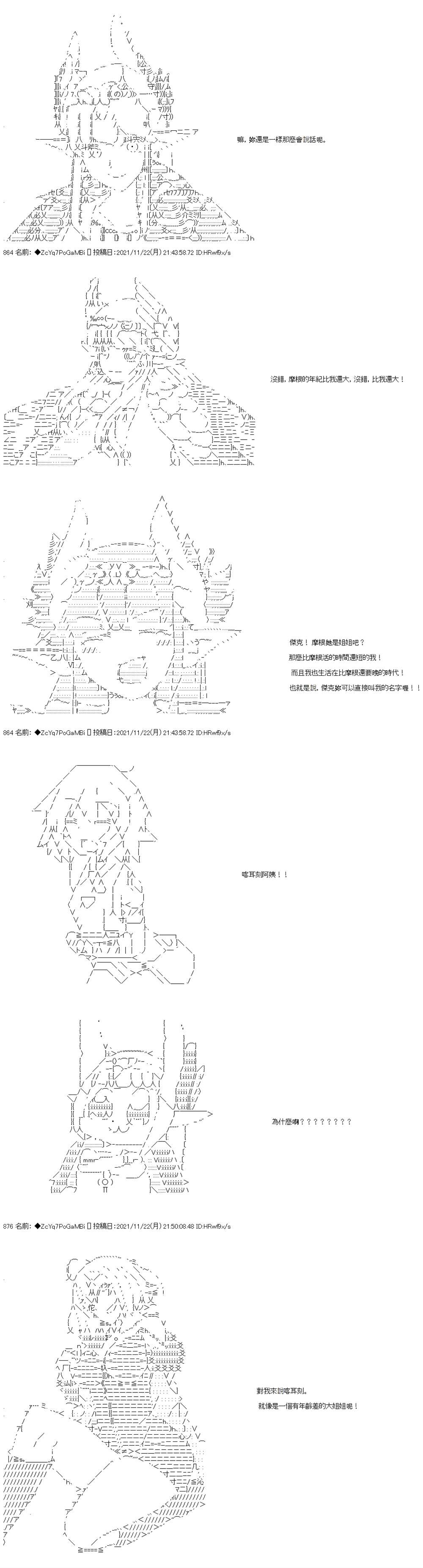 《和第二从者.摩根同行的人理修复》漫画最新章节第58话免费下拉式在线观看章节第【10】张图片