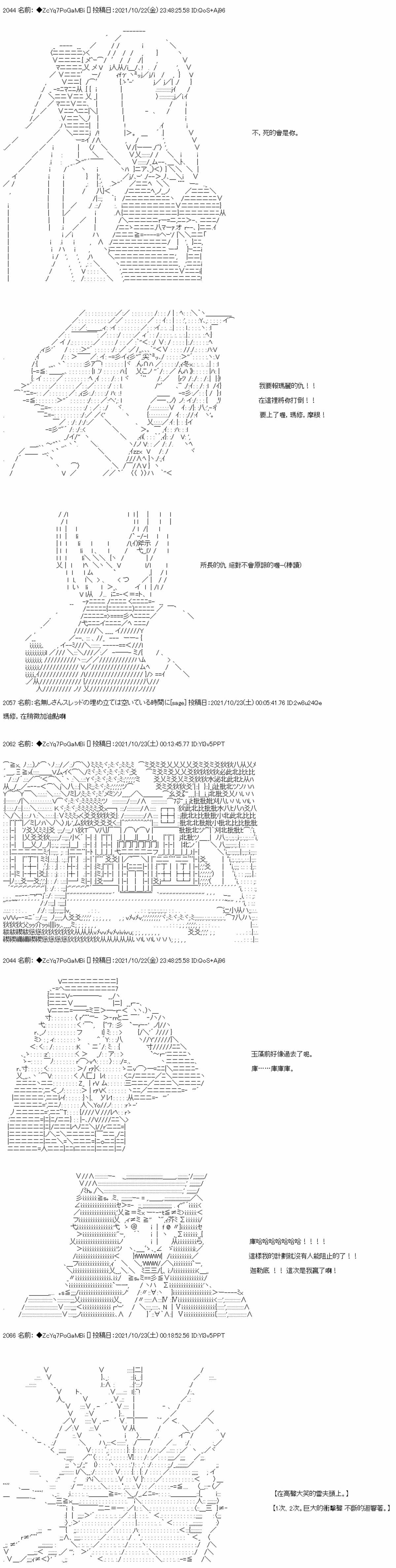 《和第二从者.摩根同行的人理修复》漫画最新章节第25话免费下拉式在线观看章节第【10】张图片