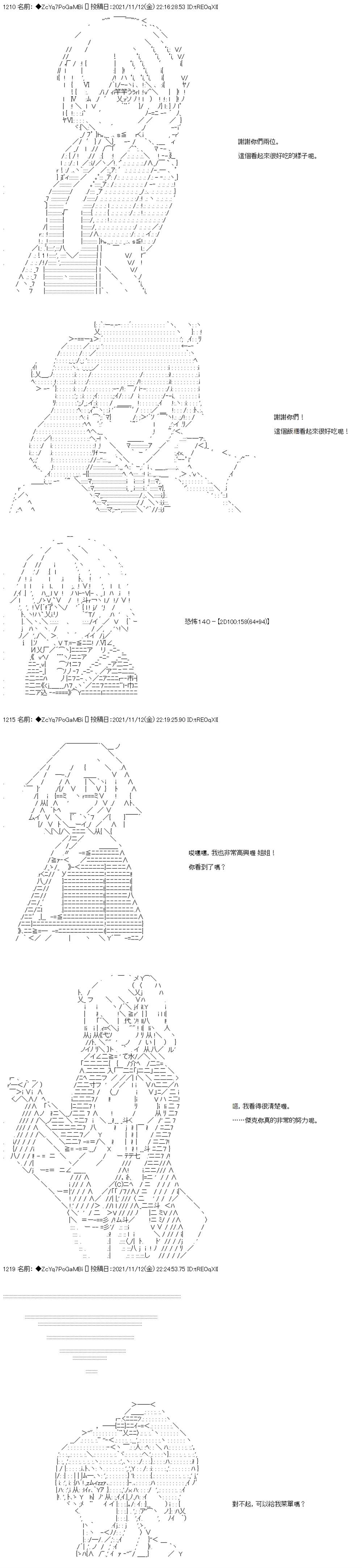 《和第二从者.摩根同行的人理修复》漫画最新章节第49话免费下拉式在线观看章节第【13】张图片