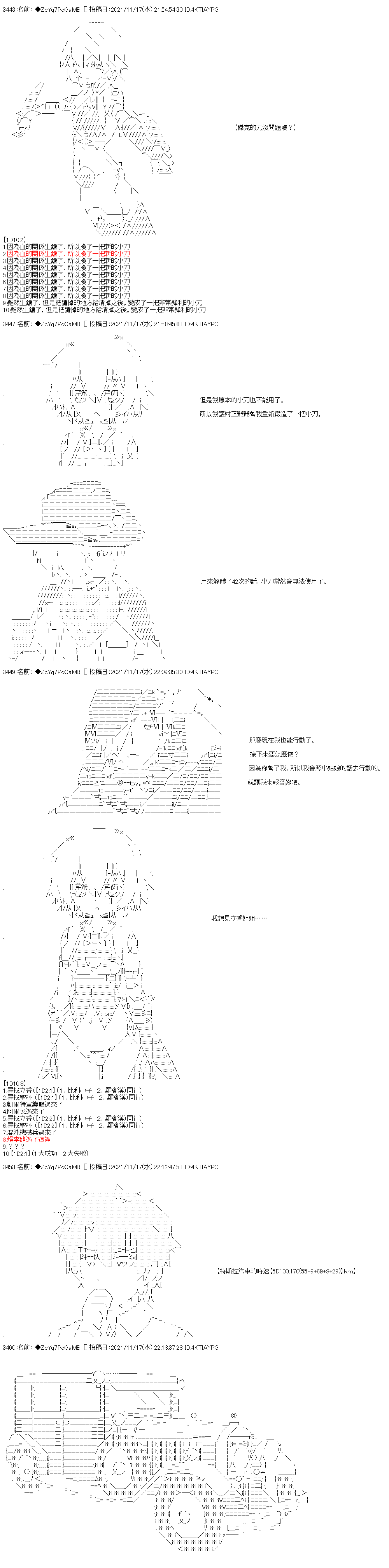 《和第二从者.摩根同行的人理修复》漫画最新章节第54话免费下拉式在线观看章节第【6】张图片