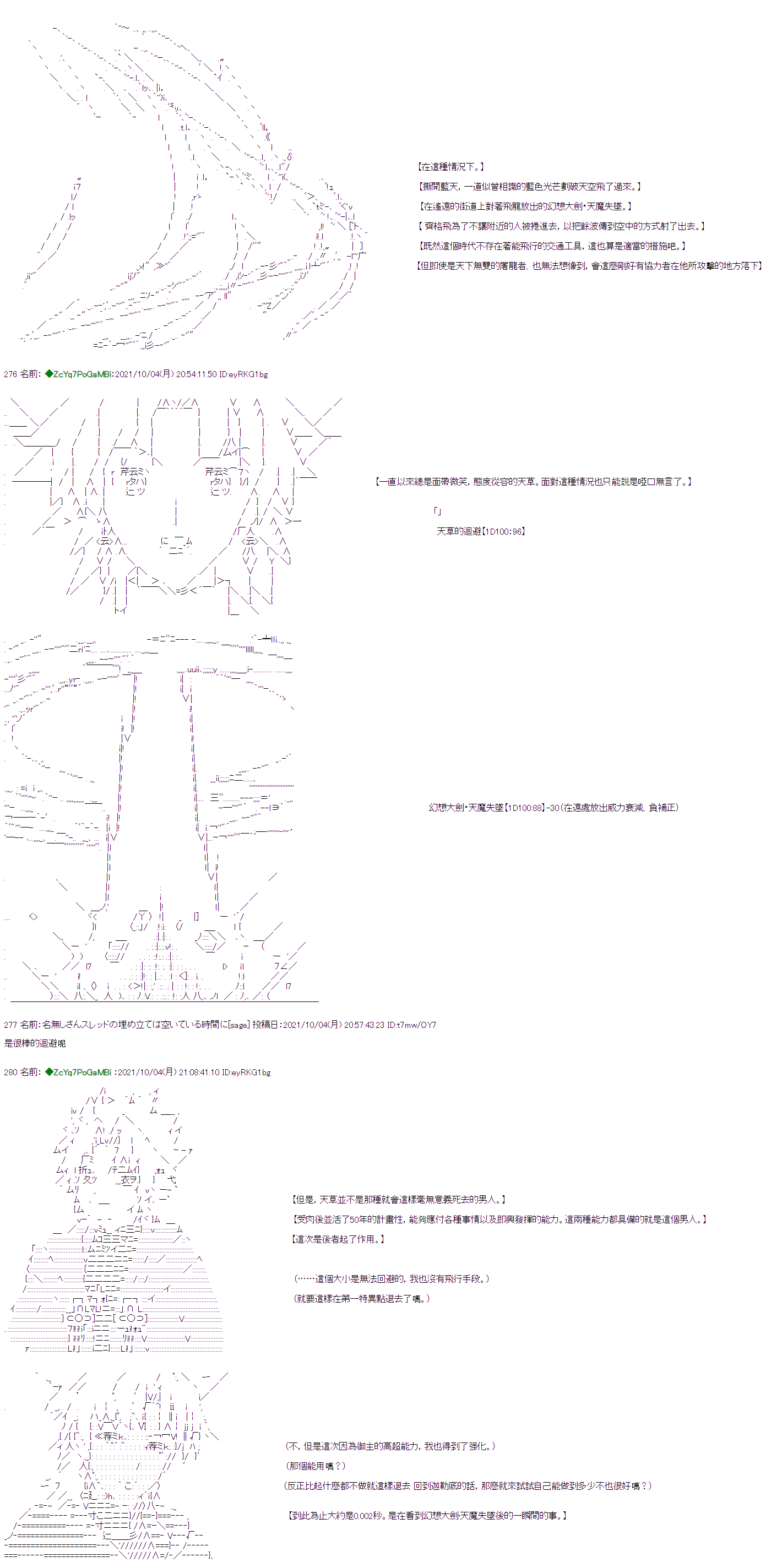 《和第二从者.摩根同行的人理修复》漫画最新章节第6话免费下拉式在线观看章节第【3】张图片