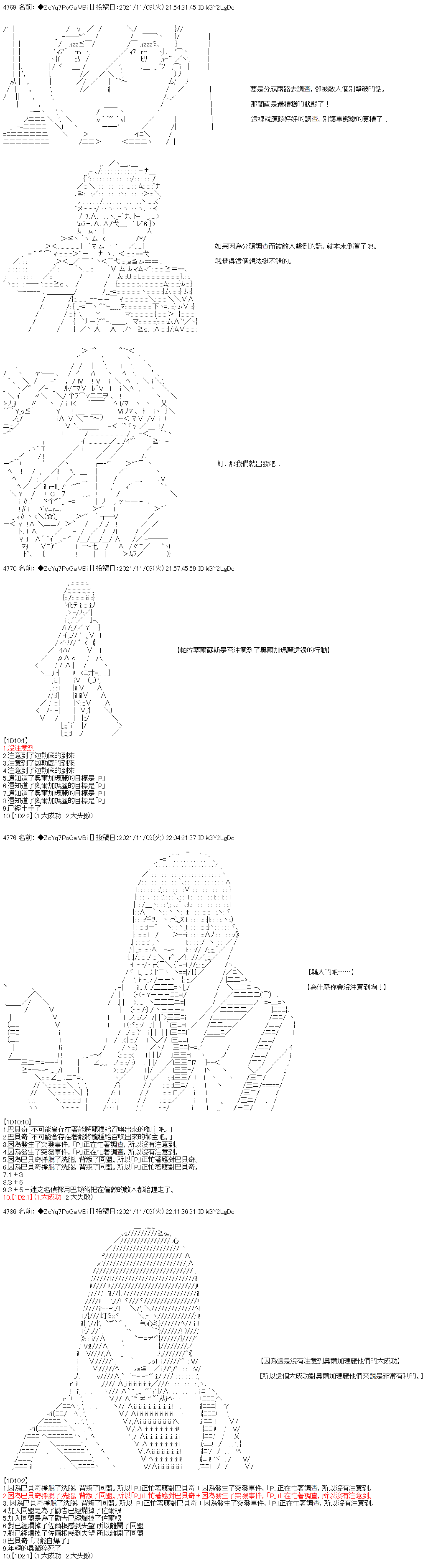 《和第二从者.摩根同行的人理修复》漫画最新章节第46话免费下拉式在线观看章节第【14】张图片