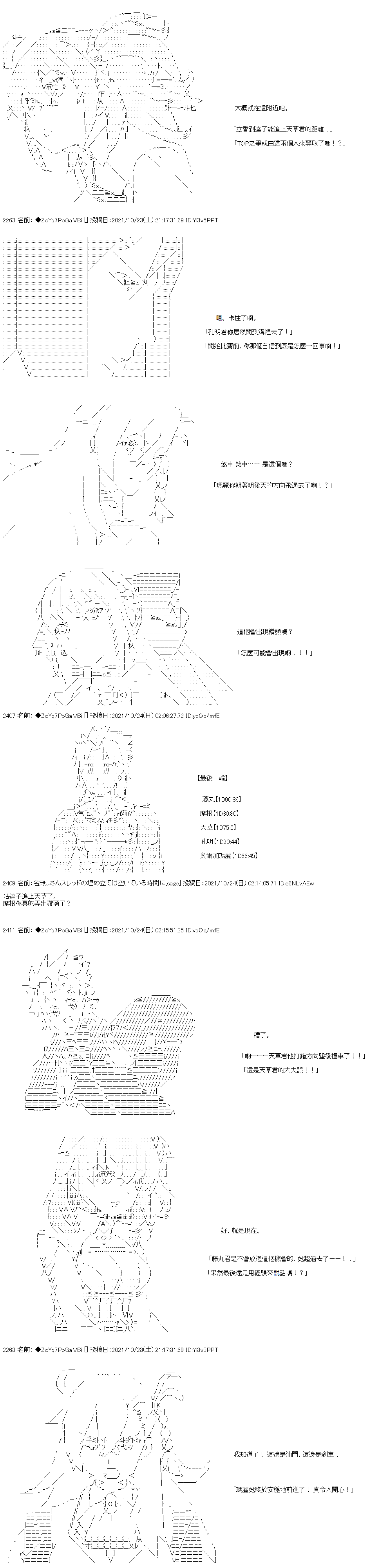 《和第二从者.摩根同行的人理修复》漫画最新章节第26话免费下拉式在线观看章节第【34】张图片