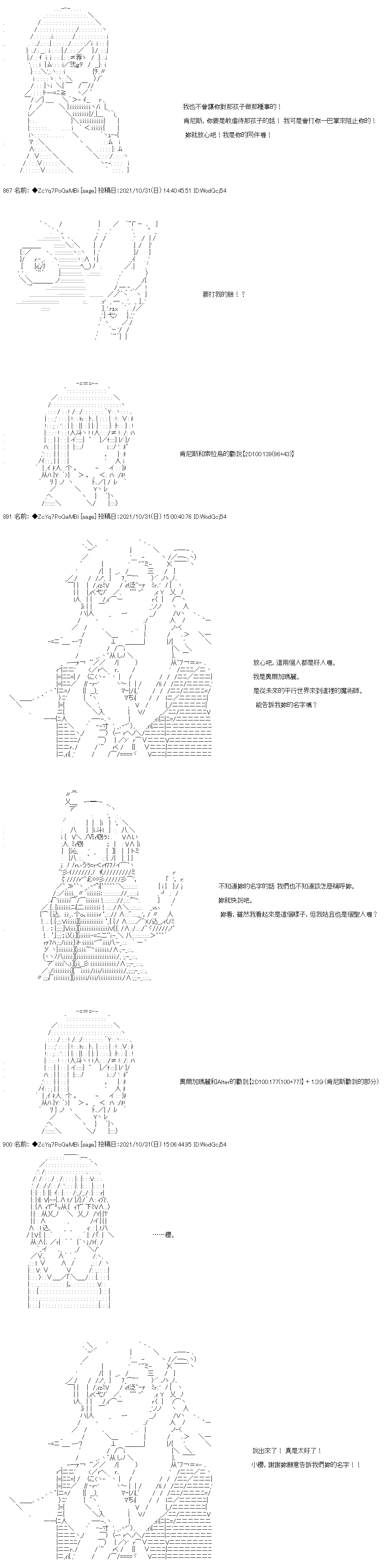 《和第二从者.摩根同行的人理修复》漫画最新章节第36话免费下拉式在线观看章节第【5】张图片