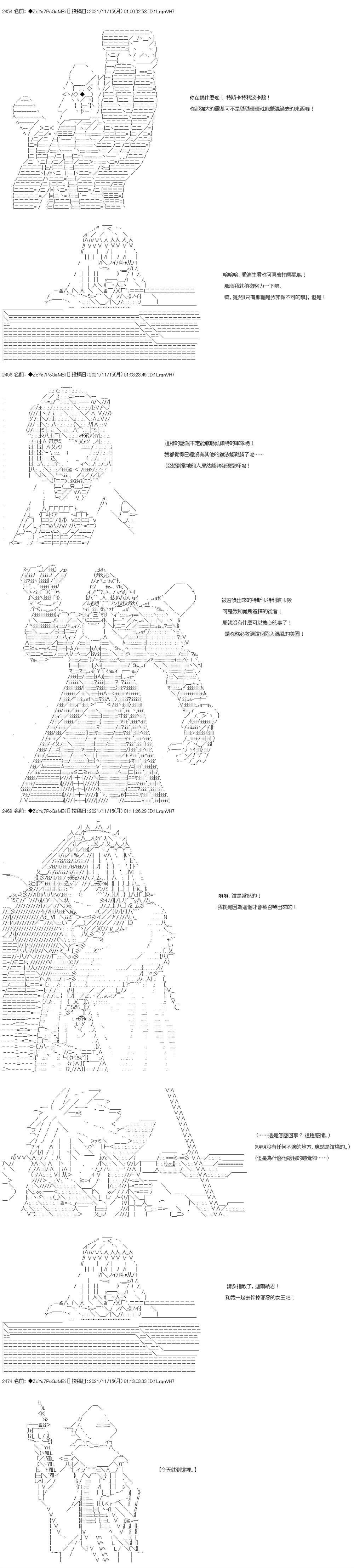 《和第二从者.摩根同行的人理修复》漫画最新章节第51话免费下拉式在线观看章节第【24】张图片