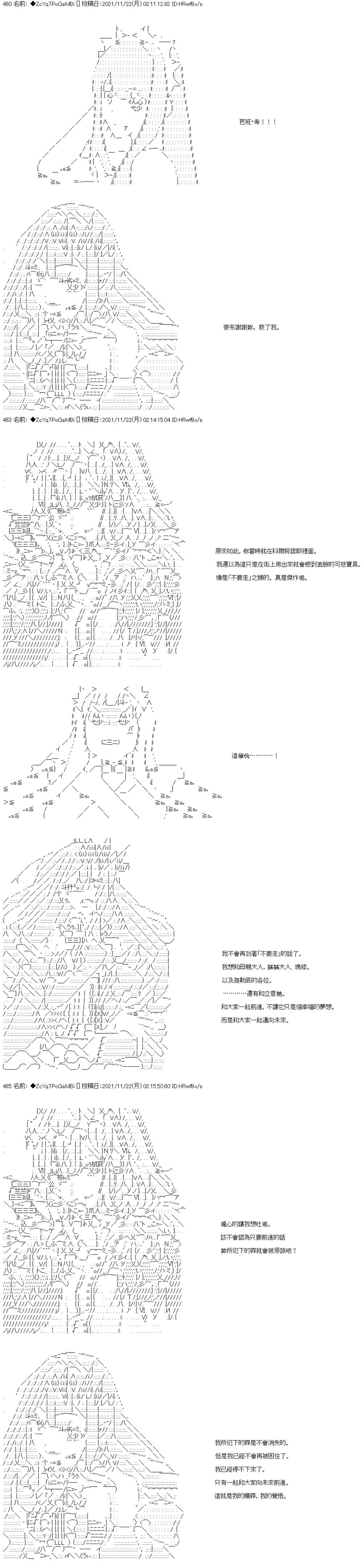 《和第二从者.摩根同行的人理修复》漫画最新章节第57话免费下拉式在线观看章节第【28】张图片