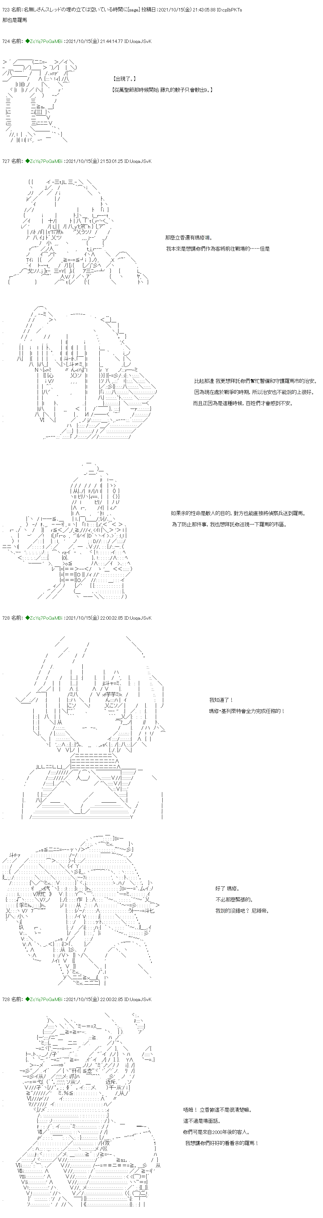 《和第二从者.摩根同行的人理修复》漫画最新章节第17话免费下拉式在线观看章节第【6】张图片