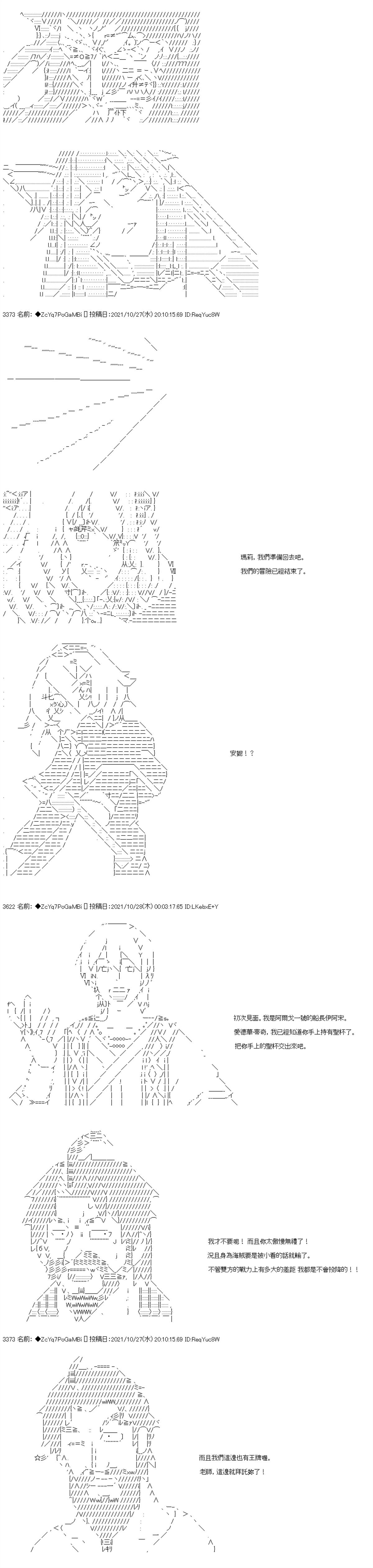 《和第二从者.摩根同行的人理修复》漫画最新章节第30话免费下拉式在线观看章节第【21】张图片