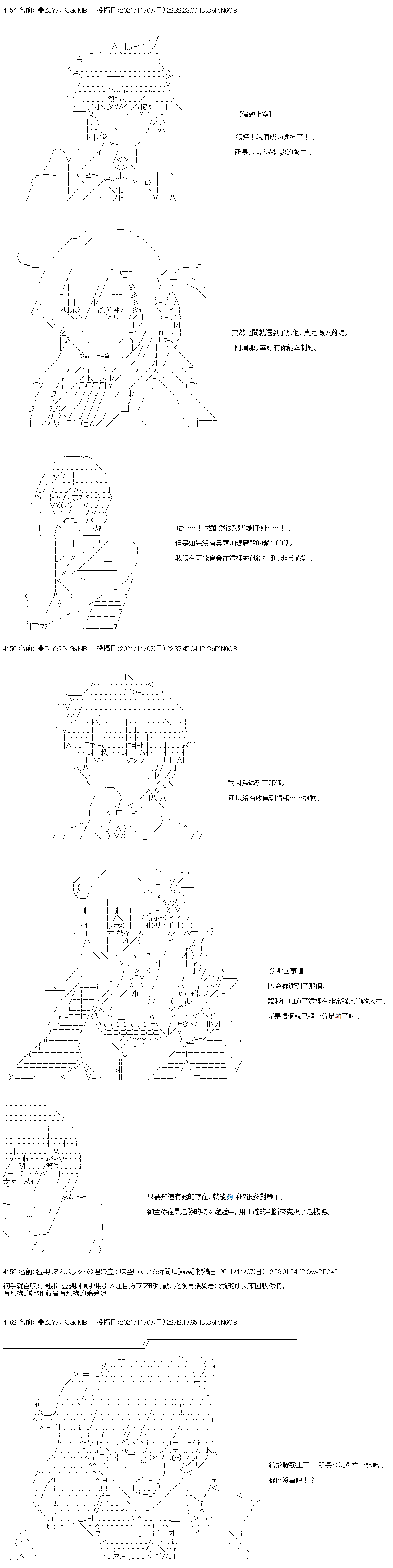 《和第二从者.摩根同行的人理修复》漫画最新章节第44话免费下拉式在线观看章节第【13】张图片