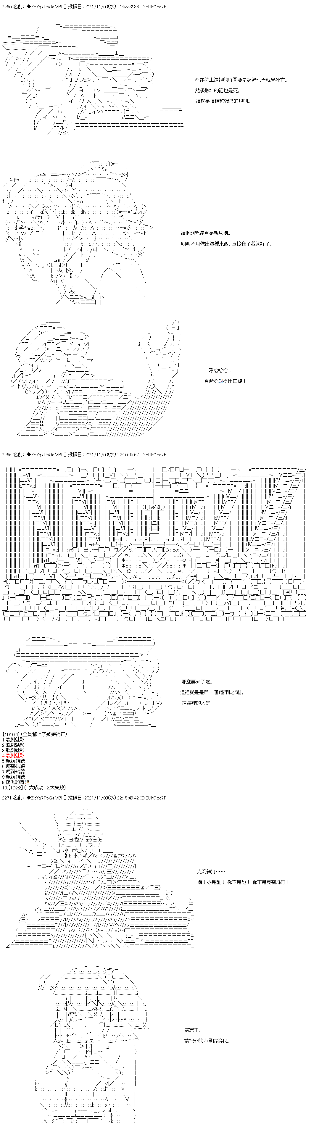 《和第二从者.摩根同行的人理修复》漫画最新章节第40话免费下拉式在线观看章节第【9】张图片