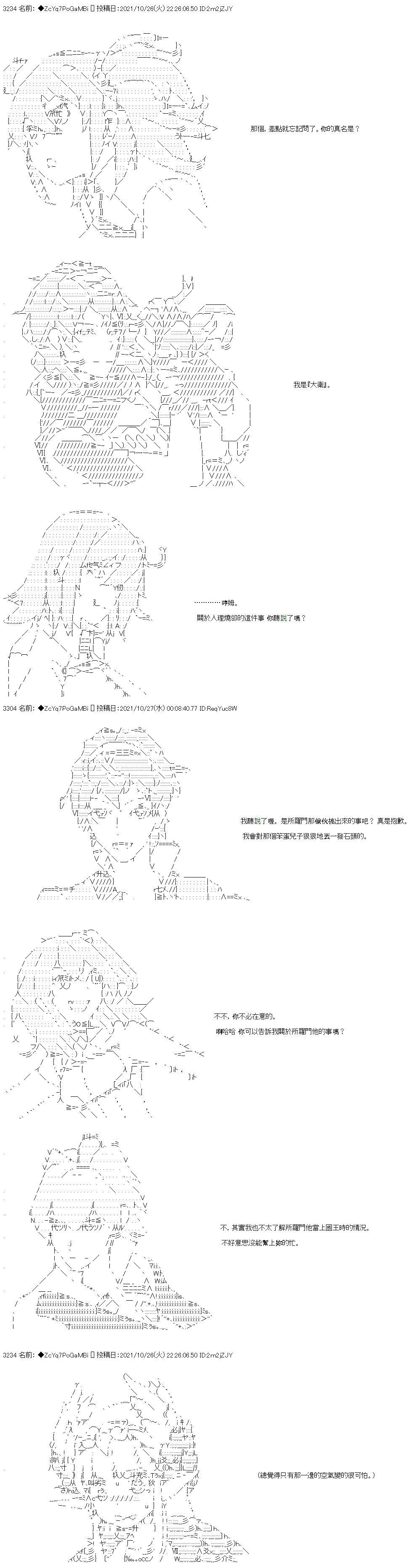 《和第二从者.摩根同行的人理修复》漫画最新章节第29话免费下拉式在线观看章节第【18】张图片