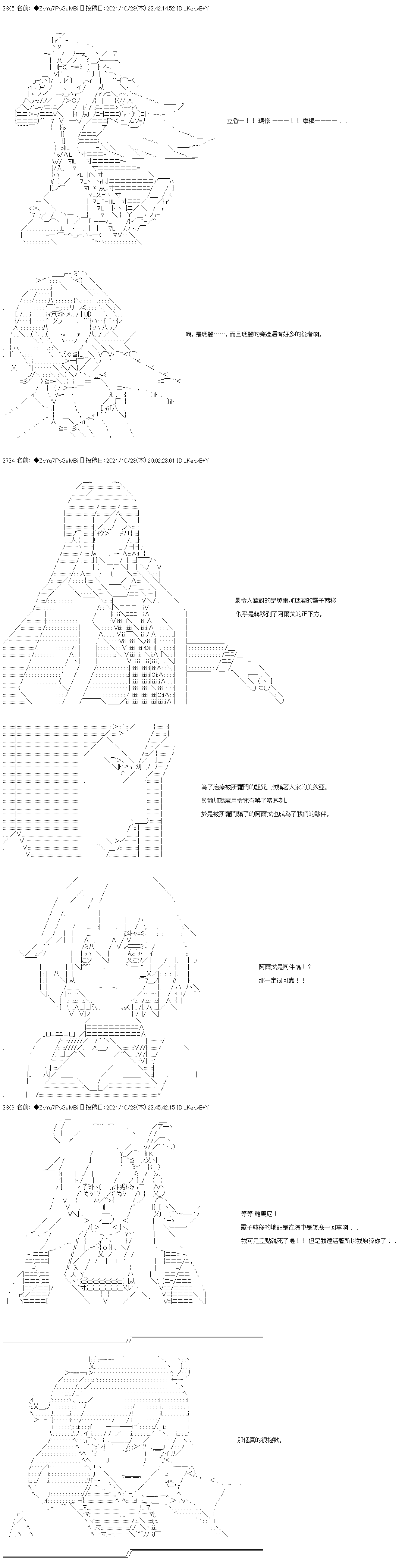 《和第二从者.摩根同行的人理修复》漫画最新章节第31话免费下拉式在线观看章节第【26】张图片