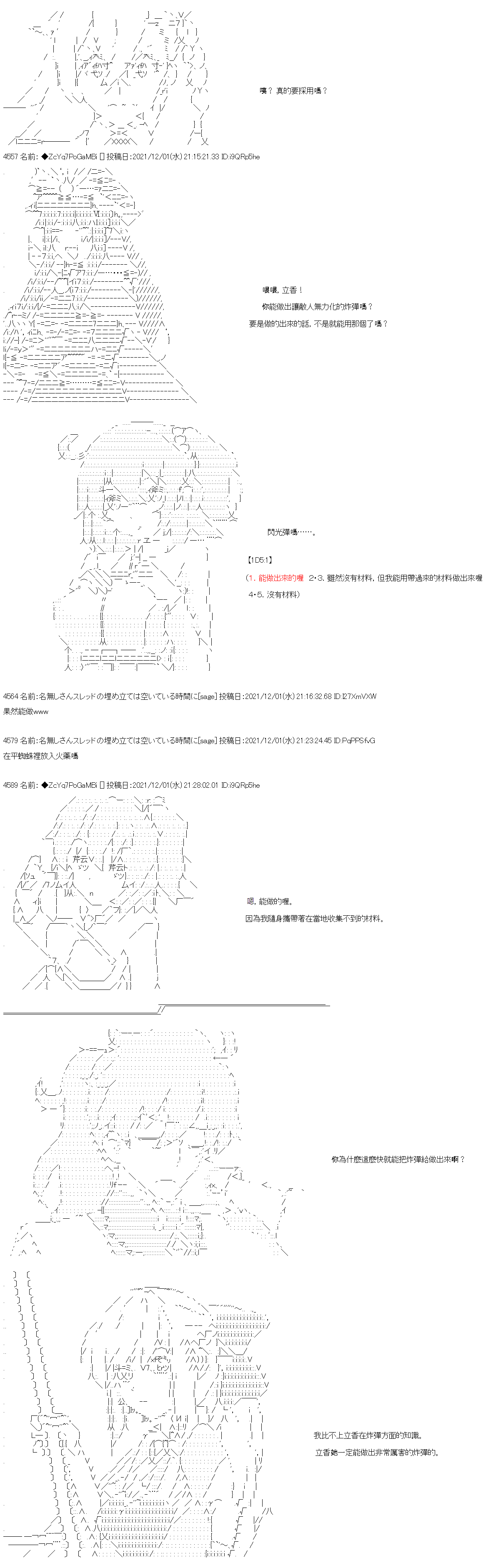 《和第二从者.摩根同行的人理修复》漫画最新章节第67话免费下拉式在线观看章节第【4】张图片