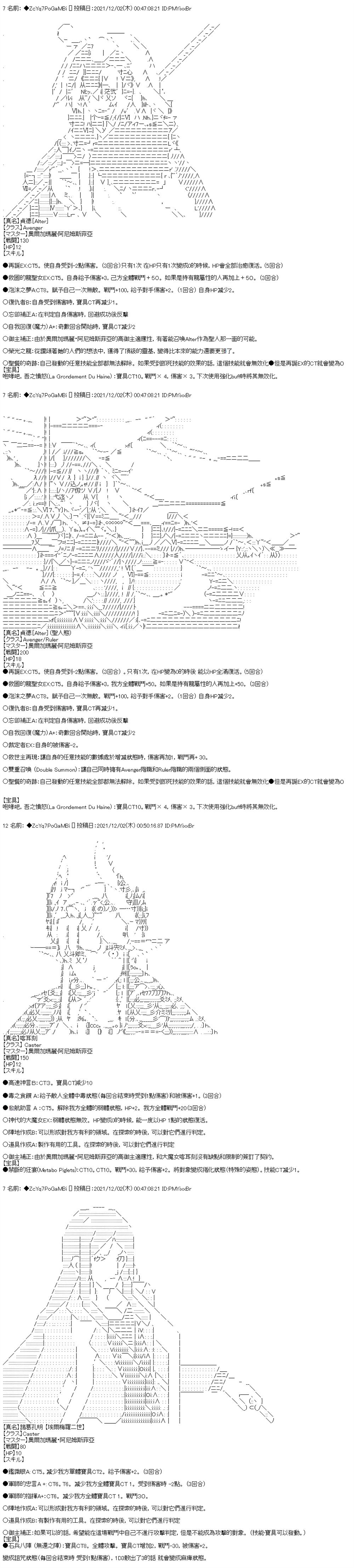 《和第二从者.摩根同行的人理修复》漫画最新章节第68话免费下拉式在线观看章节第【12】张图片