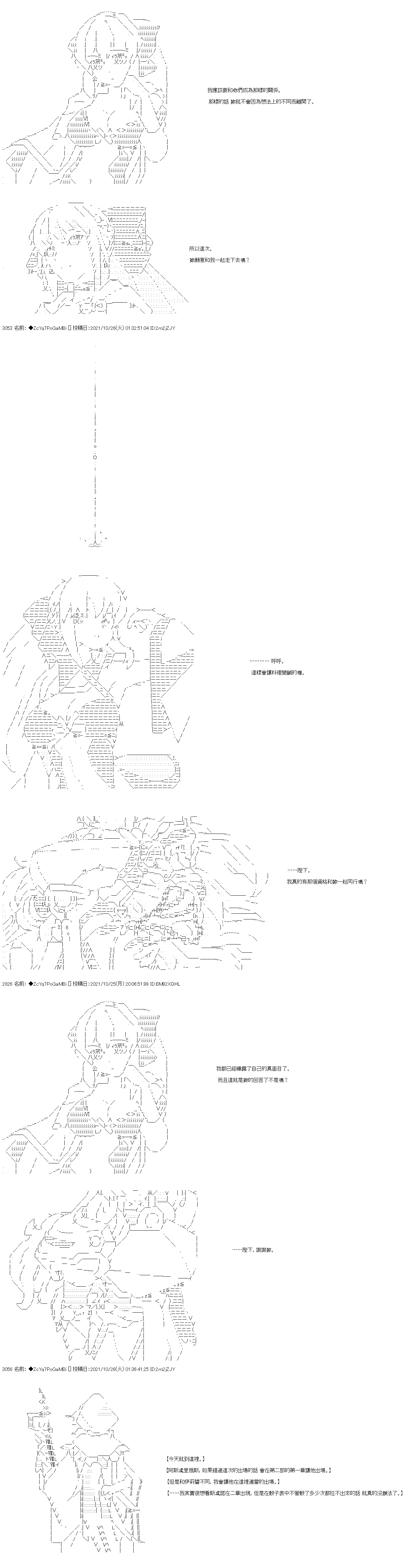 《和第二从者.摩根同行的人理修复》漫画最新章节第28话免费下拉式在线观看章节第【31】张图片