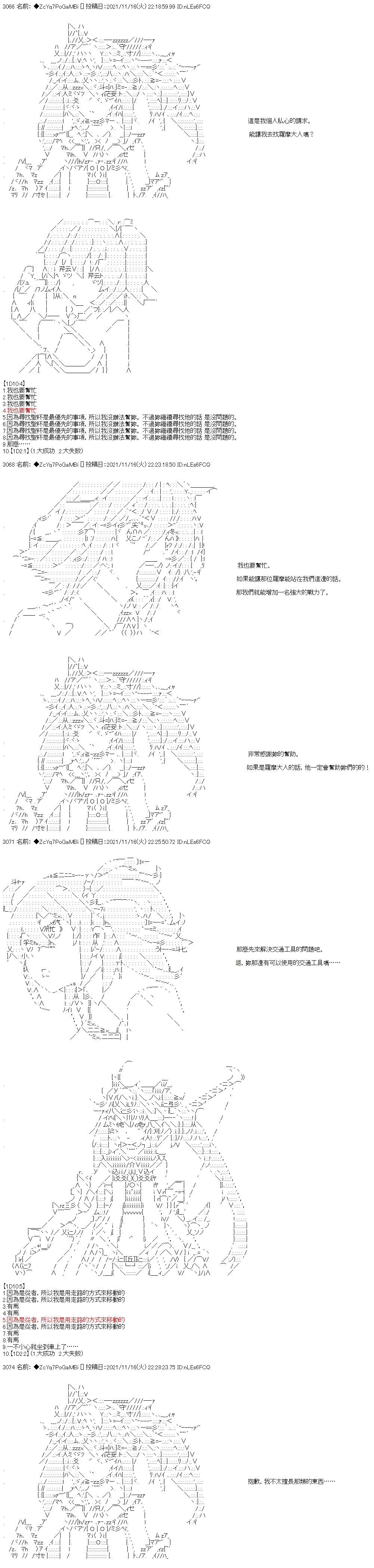 《和第二从者.摩根同行的人理修复》漫画最新章节第53话免费下拉式在线观看章节第【11】张图片