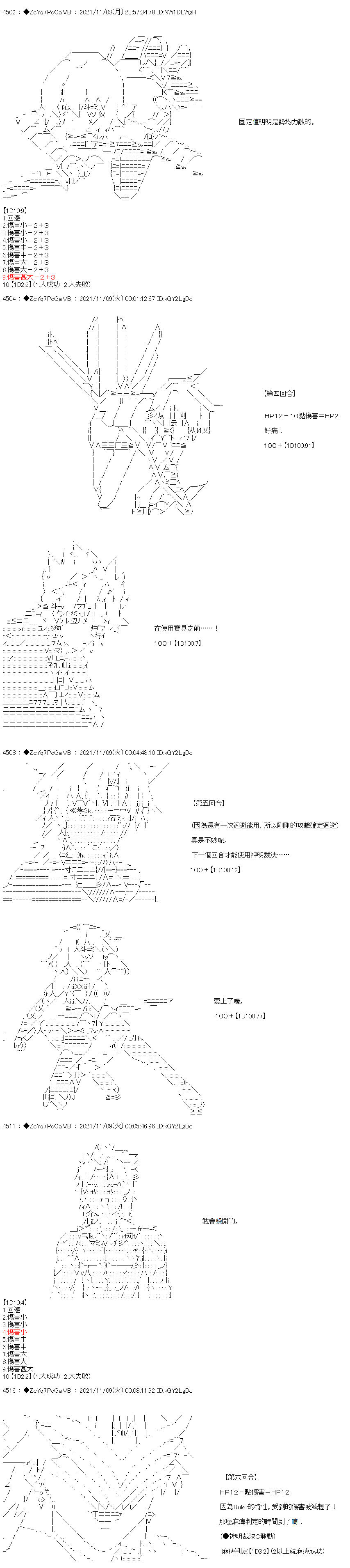 《和第二从者.摩根同行的人理修复》漫画最新章节第45话免费下拉式在线观看章节第【19】张图片