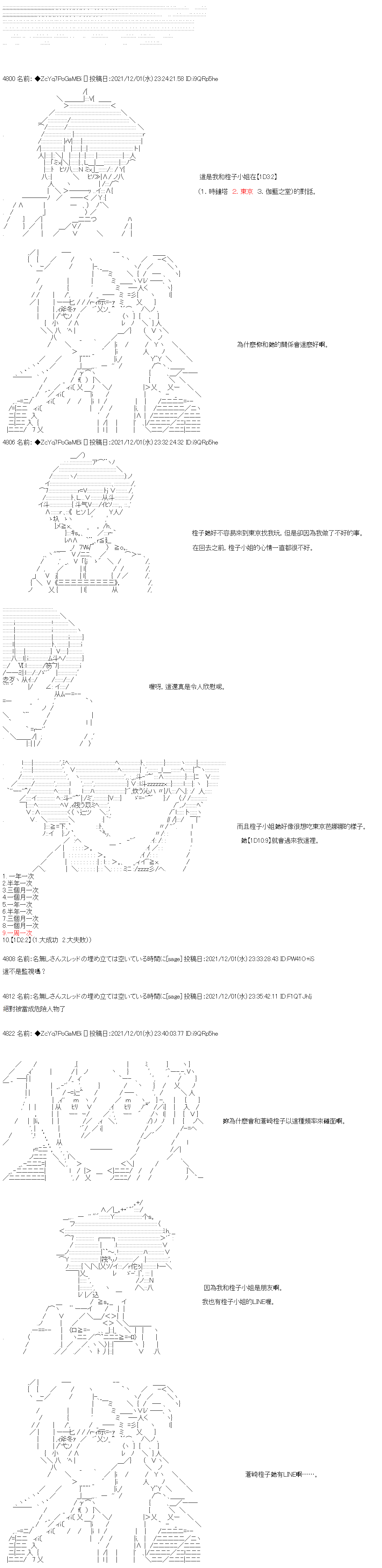 《和第二从者.摩根同行的人理修复》漫画最新章节第67话免费下拉式在线观看章节第【11】张图片