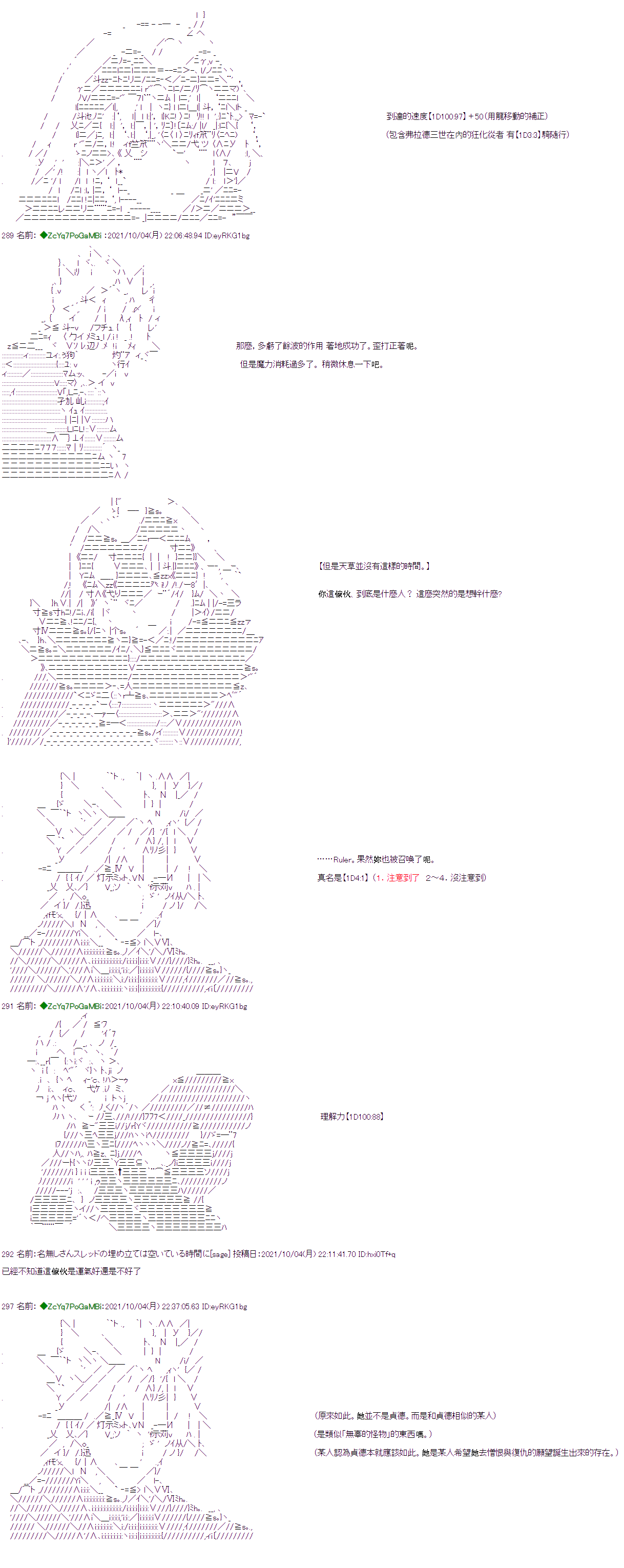 《和第二从者.摩根同行的人理修复》漫画最新章节第6话免费下拉式在线观看章节第【6】张图片