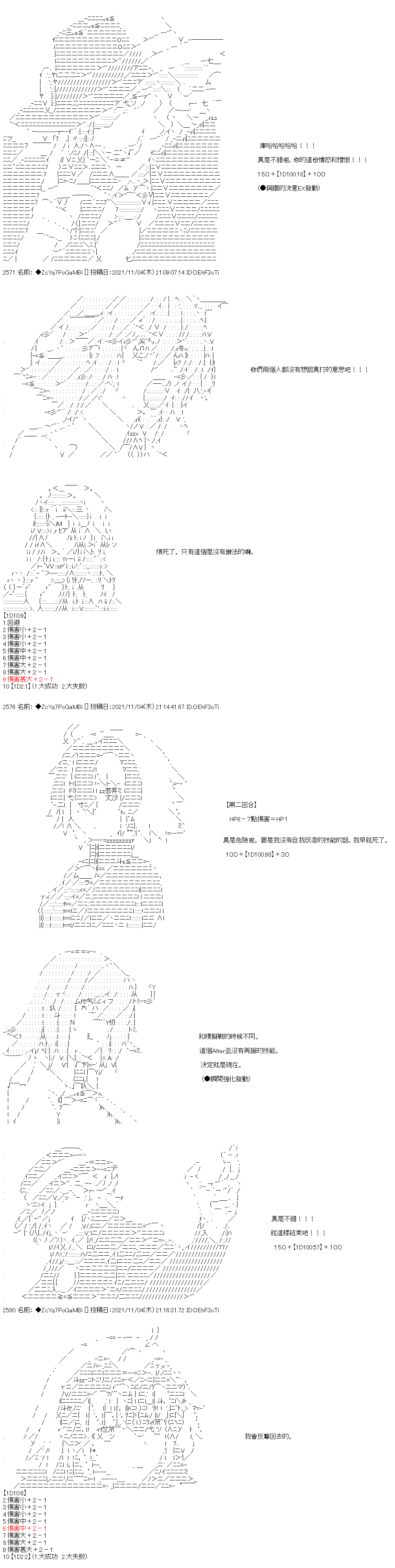 《和第二从者.摩根同行的人理修复》漫画最新章节第41话免费下拉式在线观看章节第【8】张图片