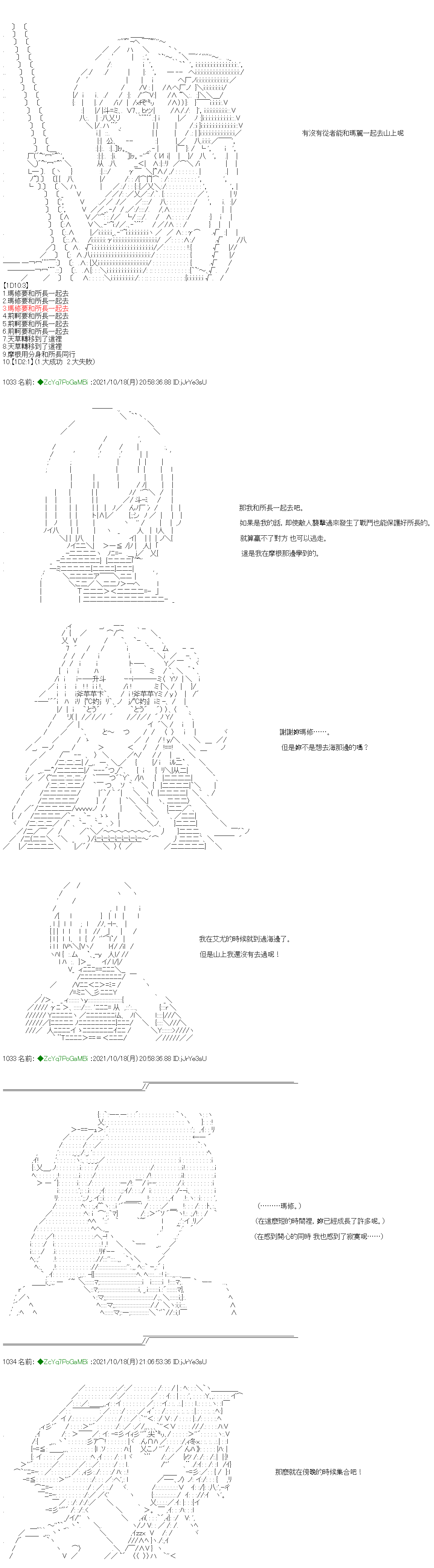 《和第二从者.摩根同行的人理修复》漫画最新章节第20话免费下拉式在线观看章节第【5】张图片