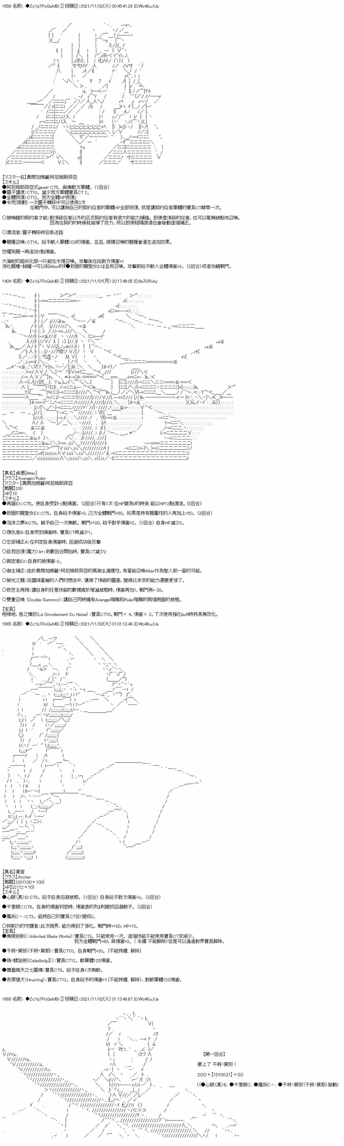 《和第二从者.摩根同行的人理修复》漫画最新章节第38话免费下拉式在线观看章节第【22】张图片