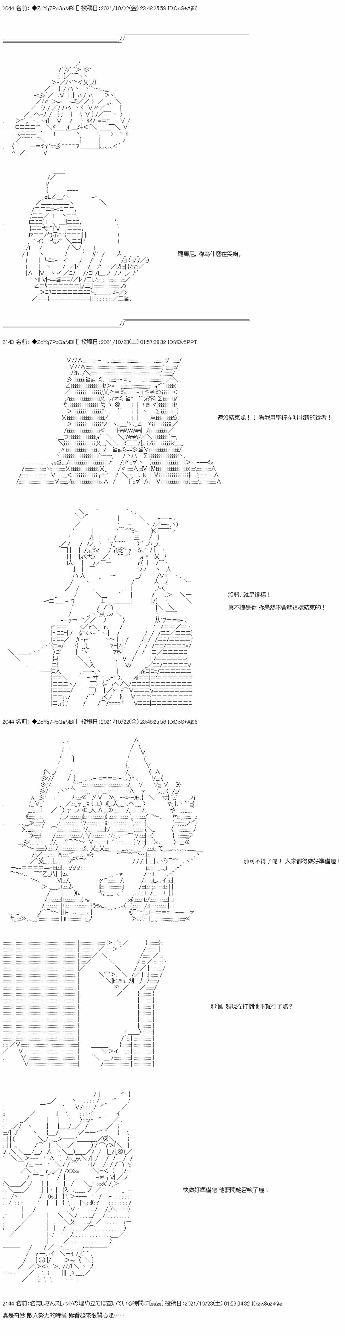 《和第二从者.摩根同行的人理修复》漫画最新章节第25话免费下拉式在线观看章节第【20】张图片