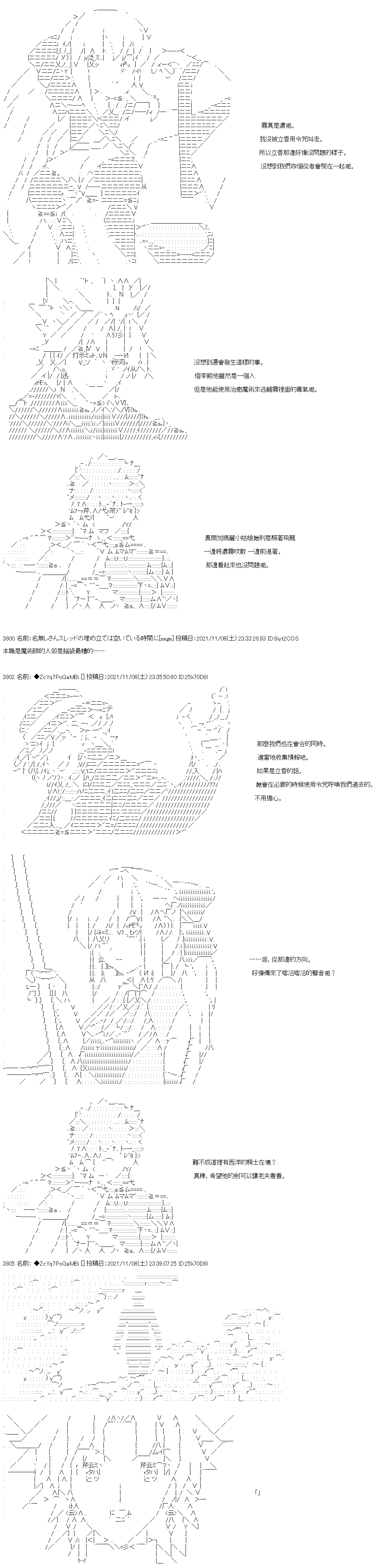 《和第二从者.摩根同行的人理修复》漫画最新章节第43话免费下拉式在线观看章节第【18】张图片