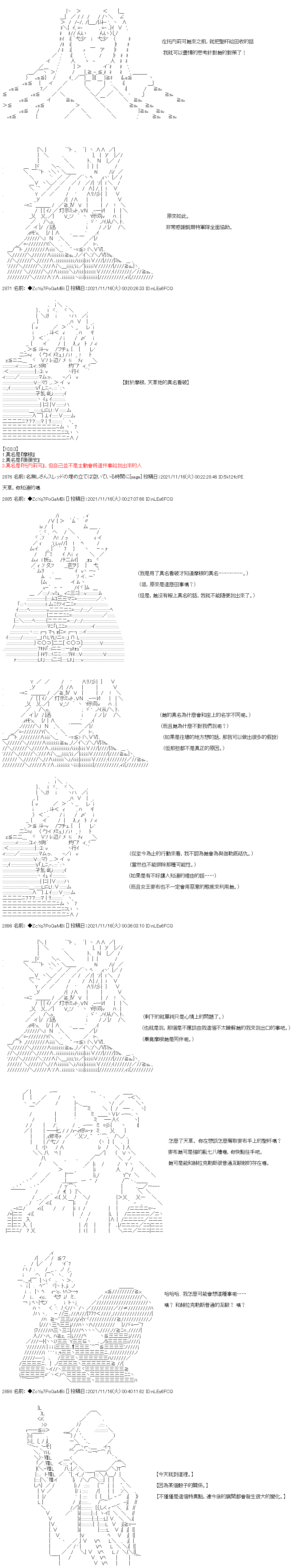 《和第二从者.摩根同行的人理修复》漫画最新章节第52话免费下拉式在线观看章节第【17】张图片