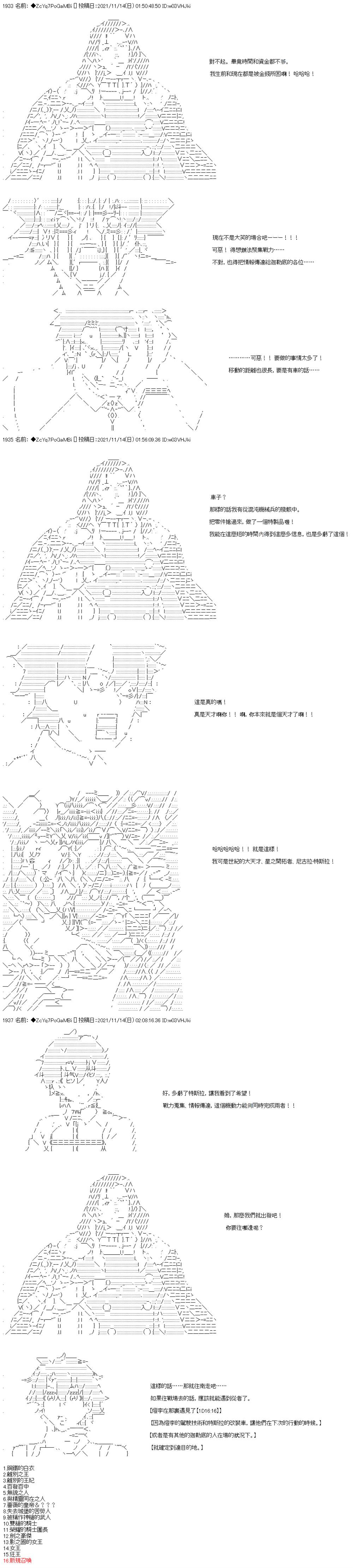 《和第二从者.摩根同行的人理修复》漫画最新章节第50话免费下拉式在线观看章节第【15】张图片