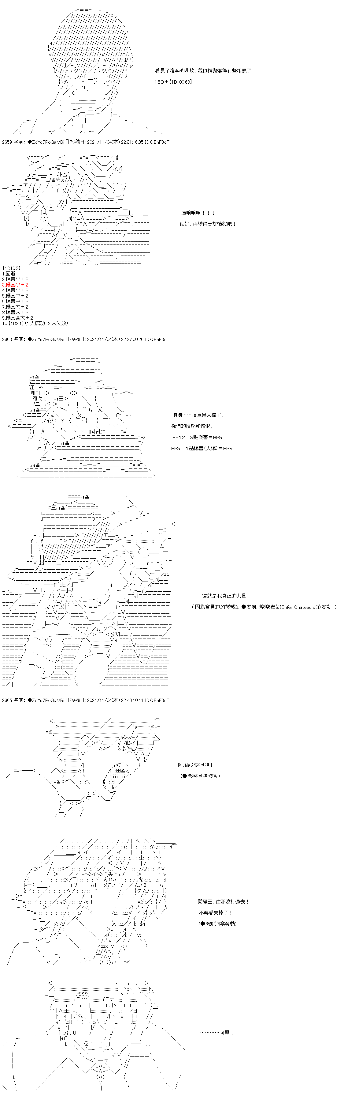 《和第二从者.摩根同行的人理修复》漫画最新章节第41话免费下拉式在线观看章节第【16】张图片