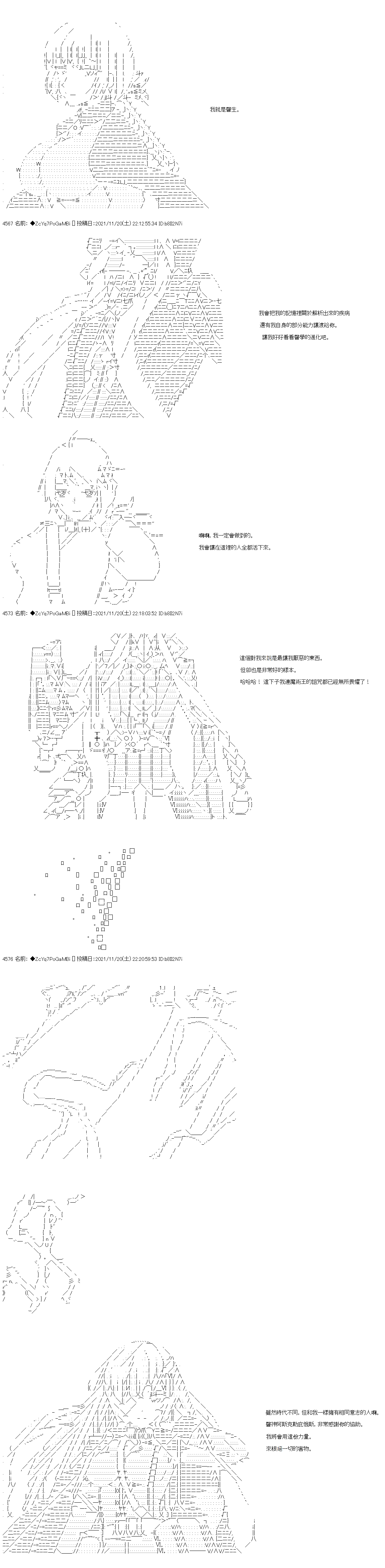 《和第二从者.摩根同行的人理修复》漫画最新章节第56话免费下拉式在线观看章节第【3】张图片