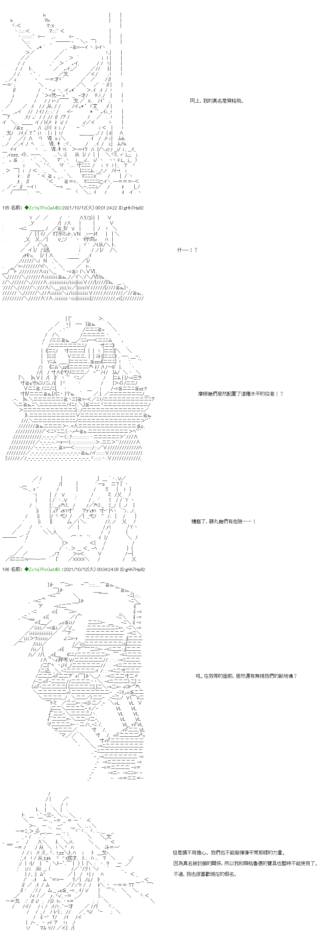 《和第二从者.摩根同行的人理修复》漫画最新章节第13话免费下拉式在线观看章节第【27】张图片