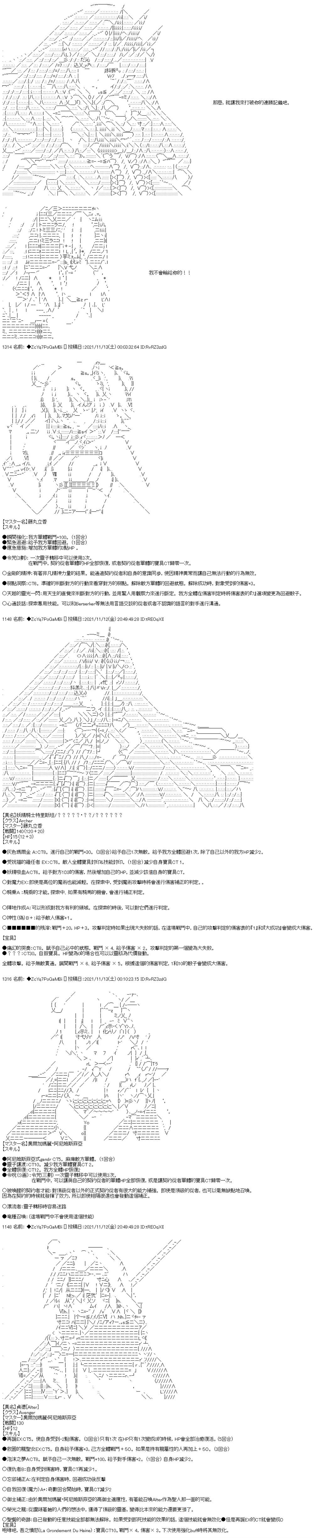 《和第二从者.摩根同行的人理修复》漫画最新章节第49话免费下拉式在线观看章节第【21】张图片