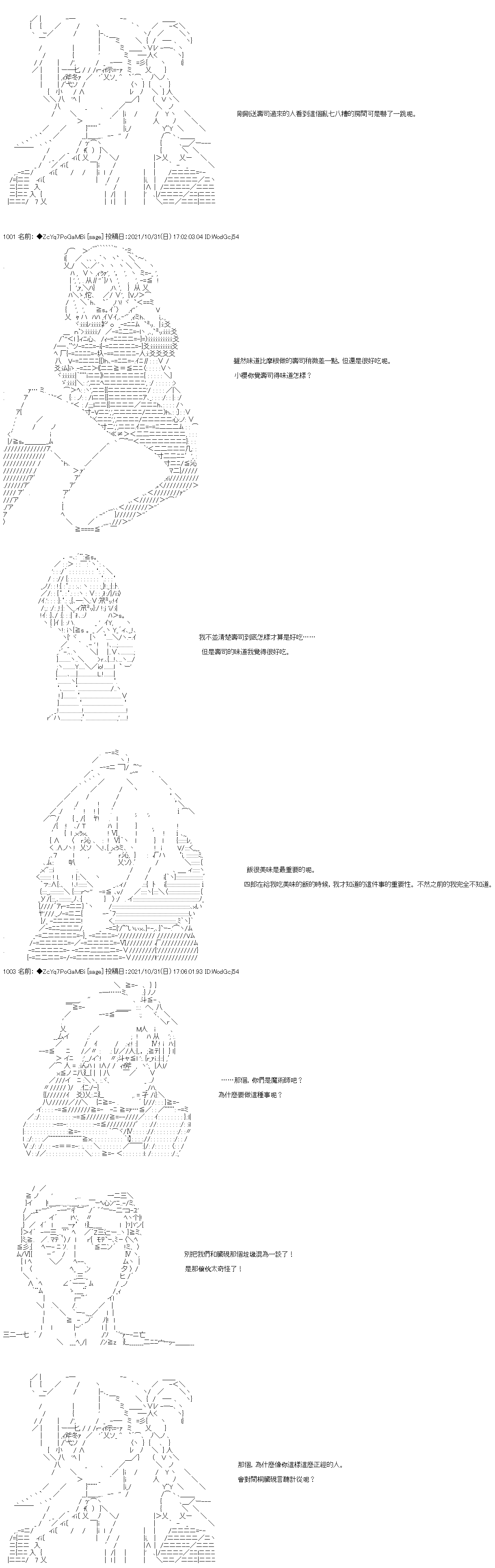 《和第二从者.摩根同行的人理修复》漫画最新章节第36话免费下拉式在线观看章节第【16】张图片