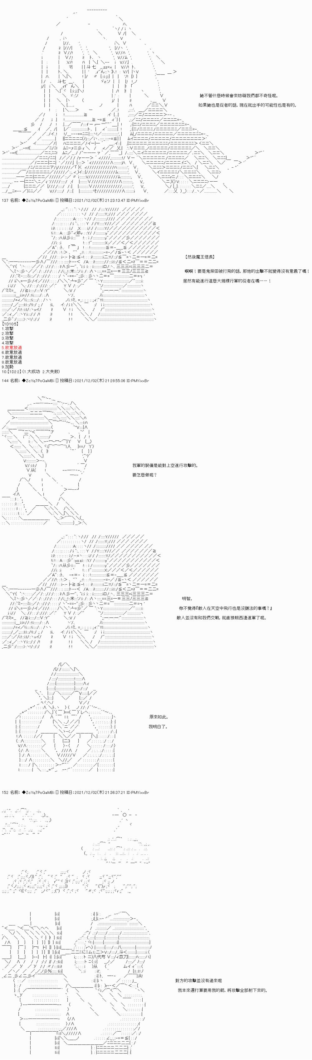 《和第二从者.摩根同行的人理修复》漫画最新章节第69话免费下拉式在线观看章节第【3】张图片