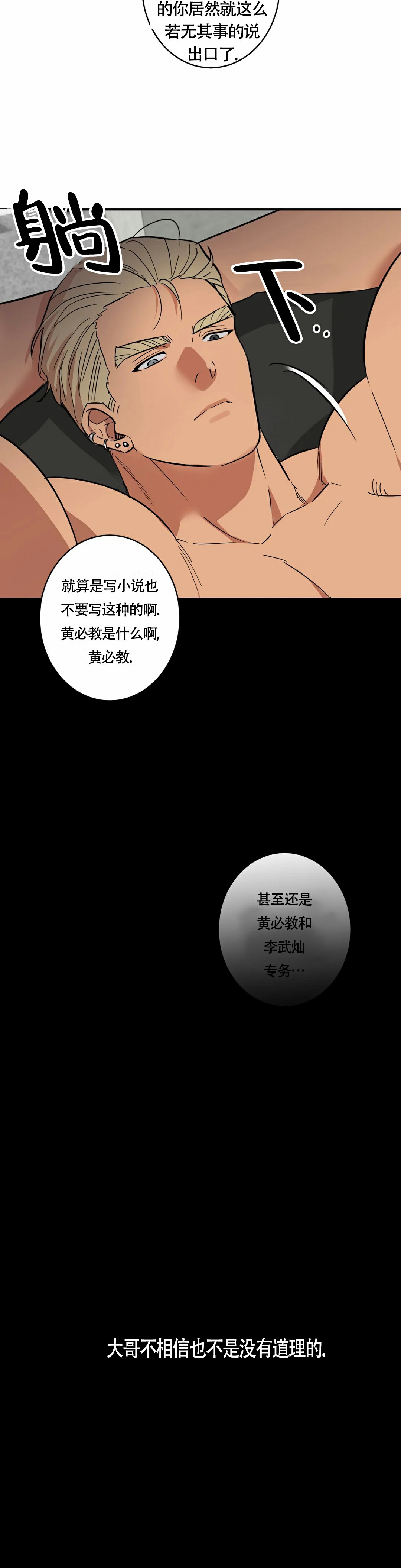 《重生攻略》漫画最新章节第3话免费下拉式在线观看章节第【27】张图片