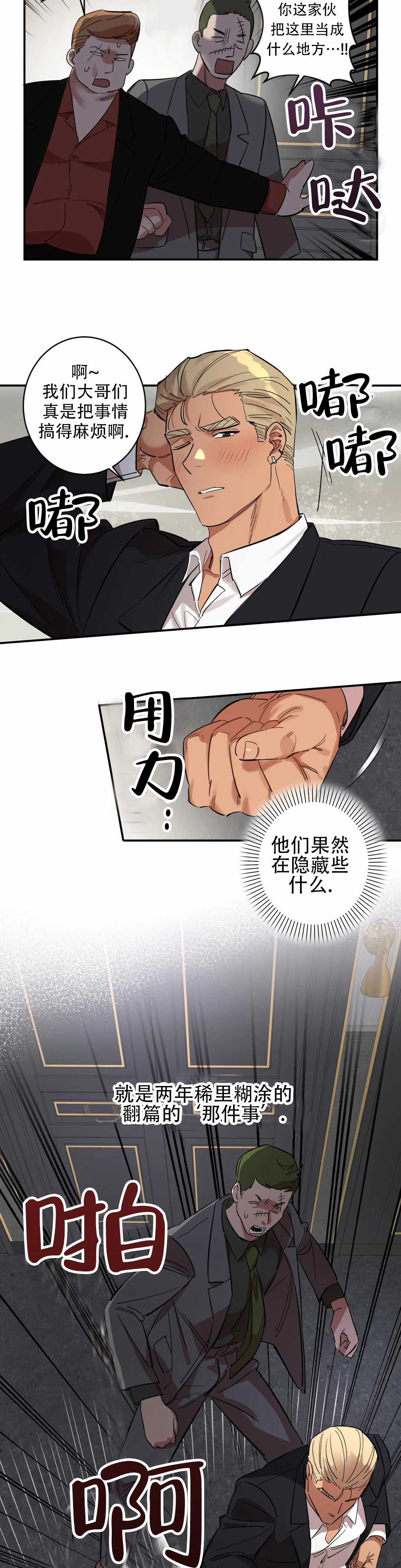 《重生攻略》漫画最新章节第9话免费下拉式在线观看章节第【11】张图片