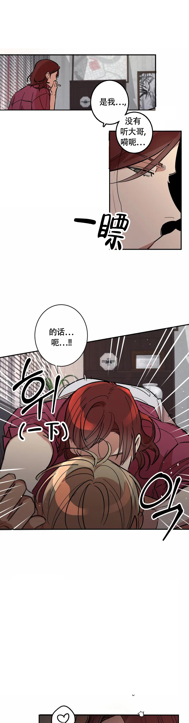 《重生攻略》漫画最新章节第1话免费下拉式在线观看章节第【19】张图片