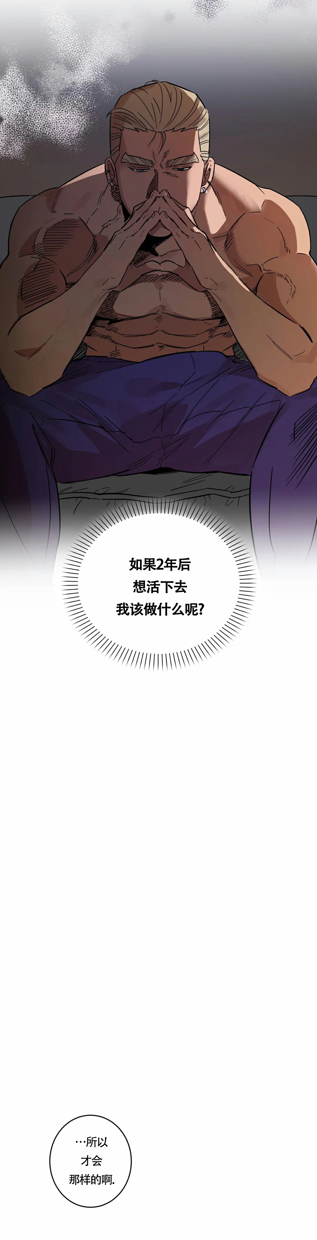 《重生攻略》漫画最新章节第3话免费下拉式在线观看章节第【15】张图片